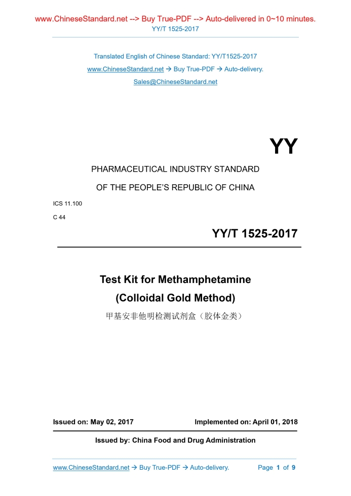 YY/T 1525-2017