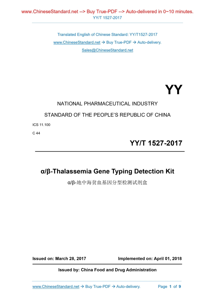 YY/T 1527-2017