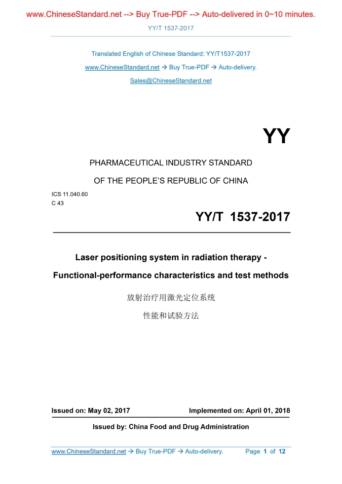 YY/T 1537-2017