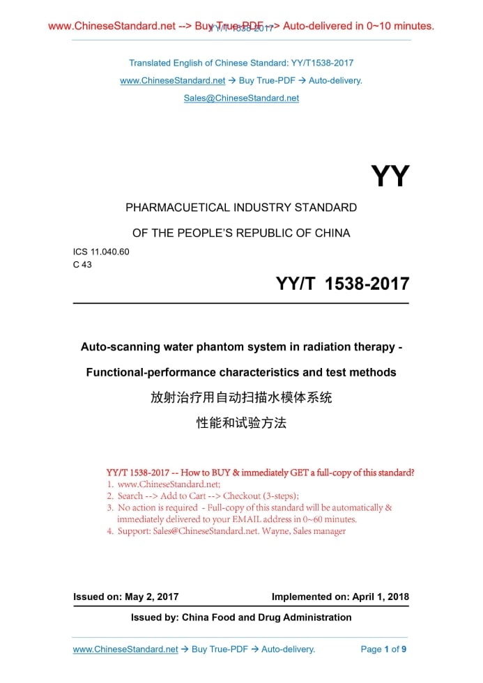 YY/T 1538-2017