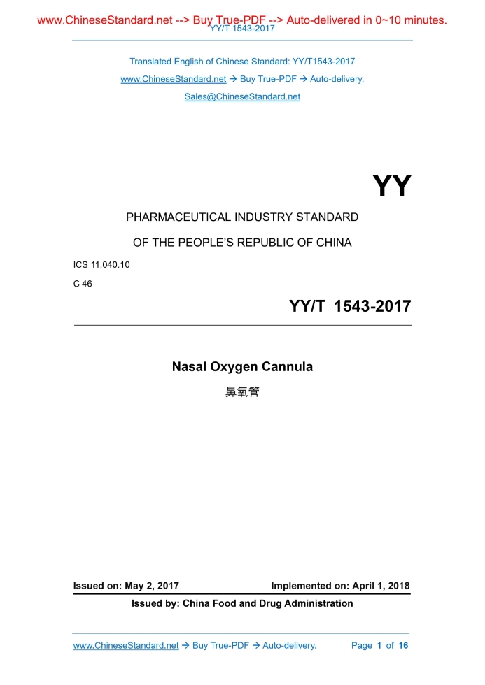 YY/T 1543-2017