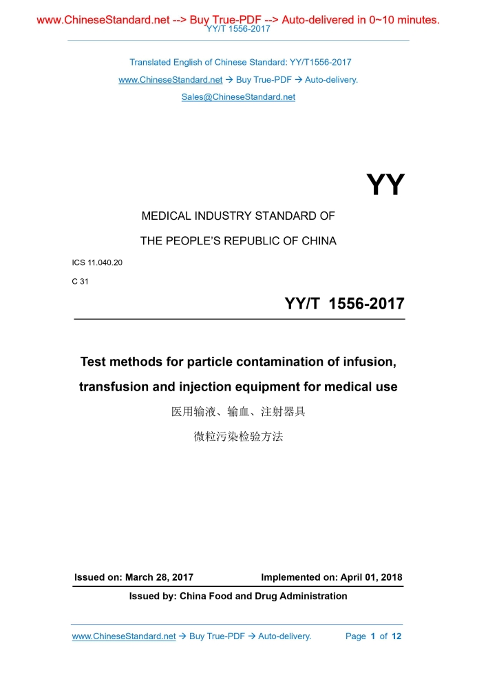 YY/T 1556-2017