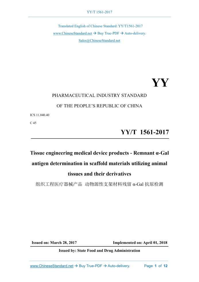 YY/T 1561-2017