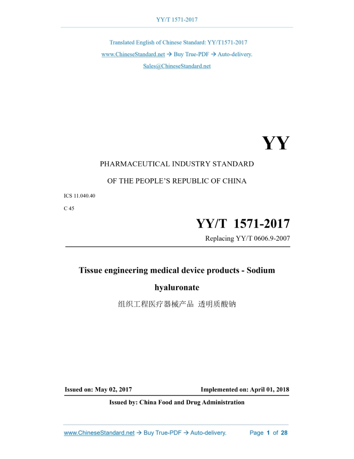 YY/T 1571-2017