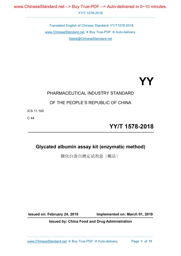 YY/T 1578-2018