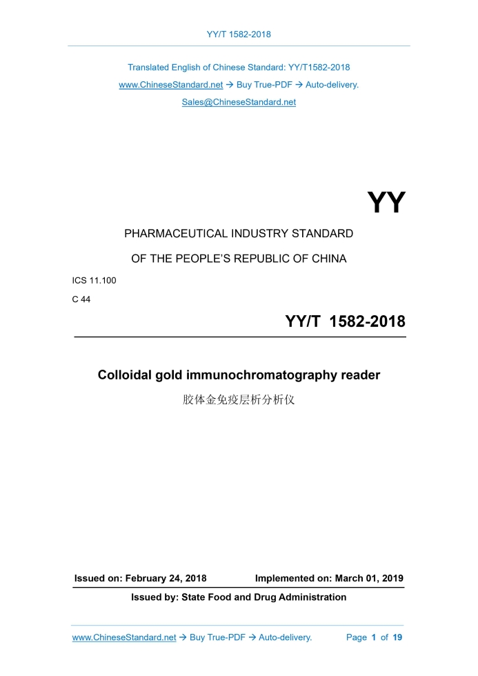 YY/T 1582-2018