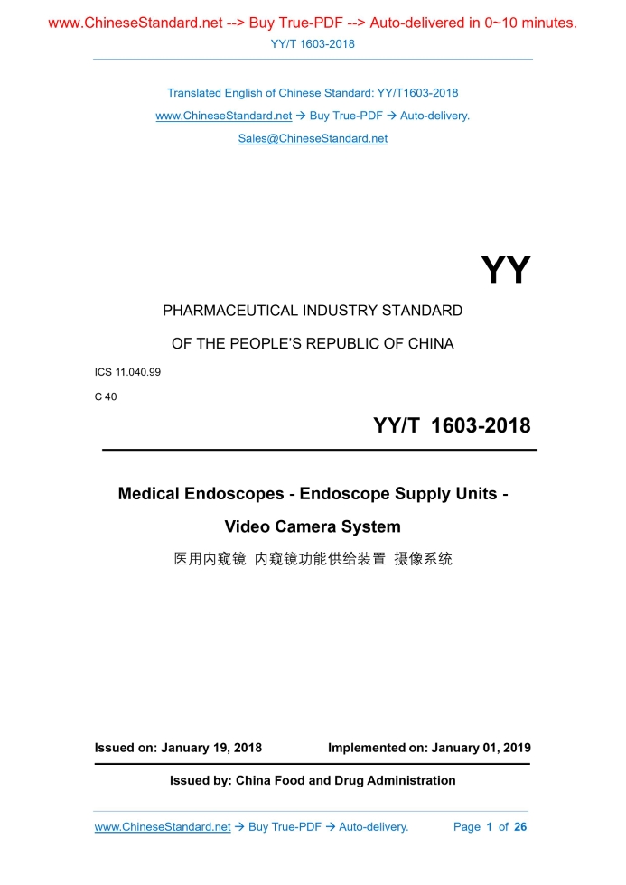YY/T 1603-2018