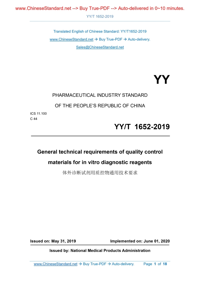 YY/T 1652-2019
