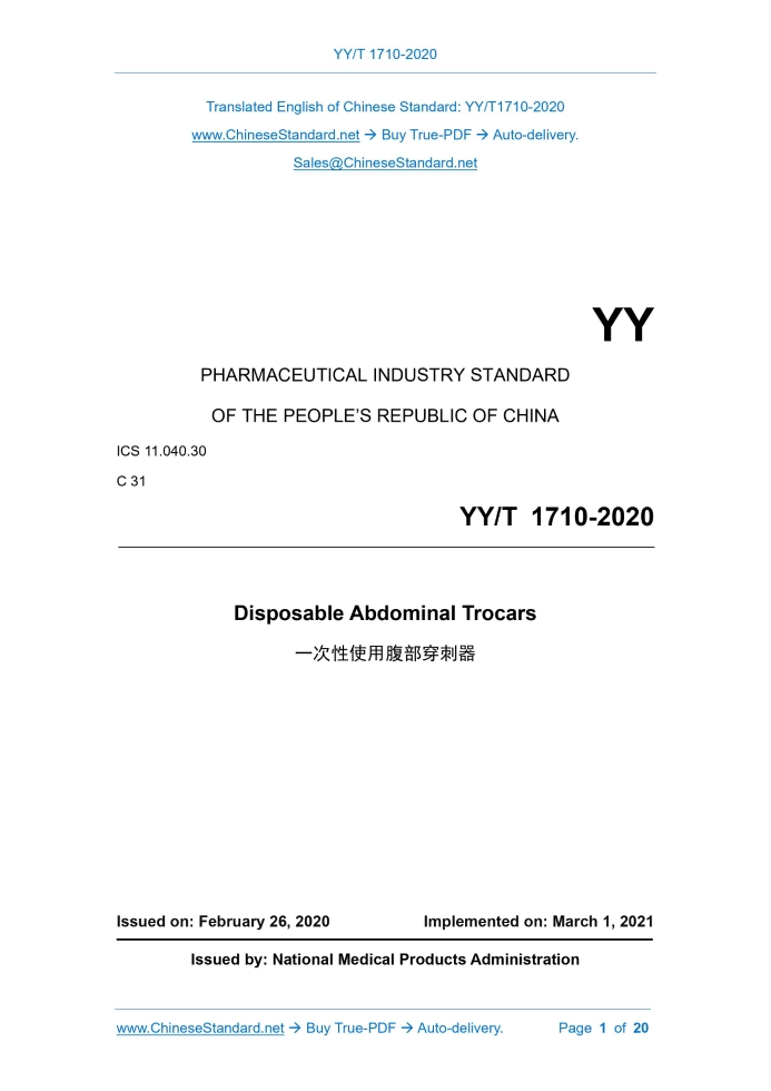 YY/T 1710-2020