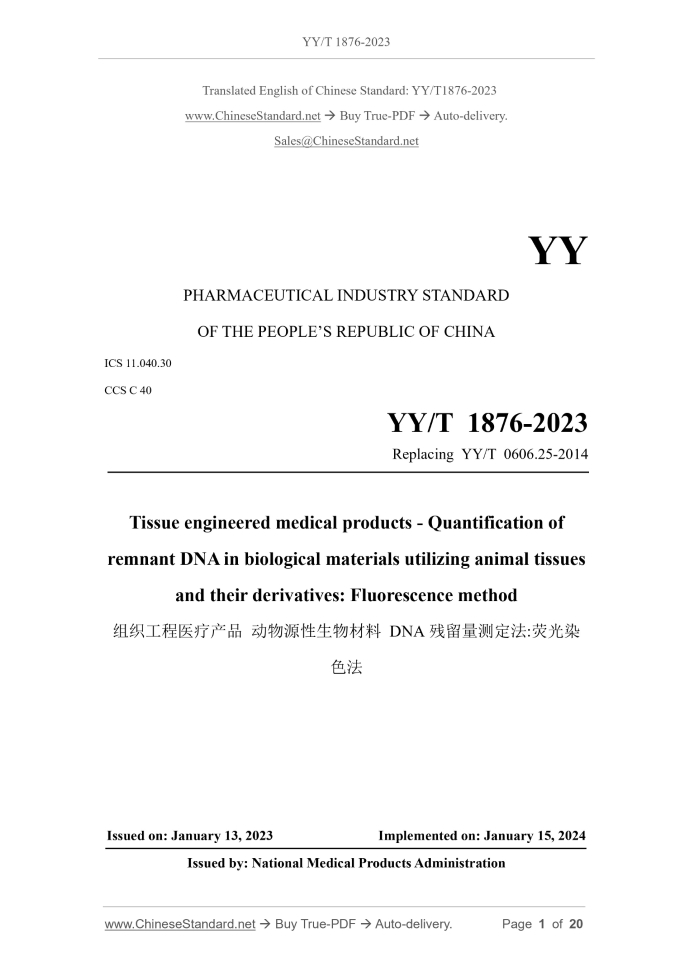YY/T 1876-2023