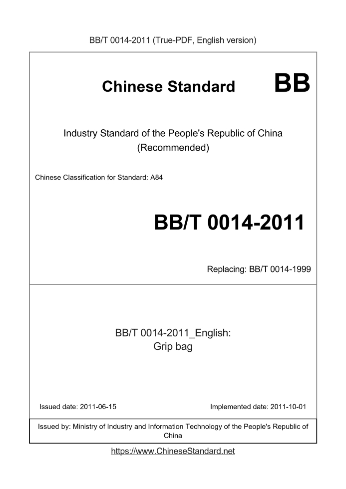 BB/T 0014-2011