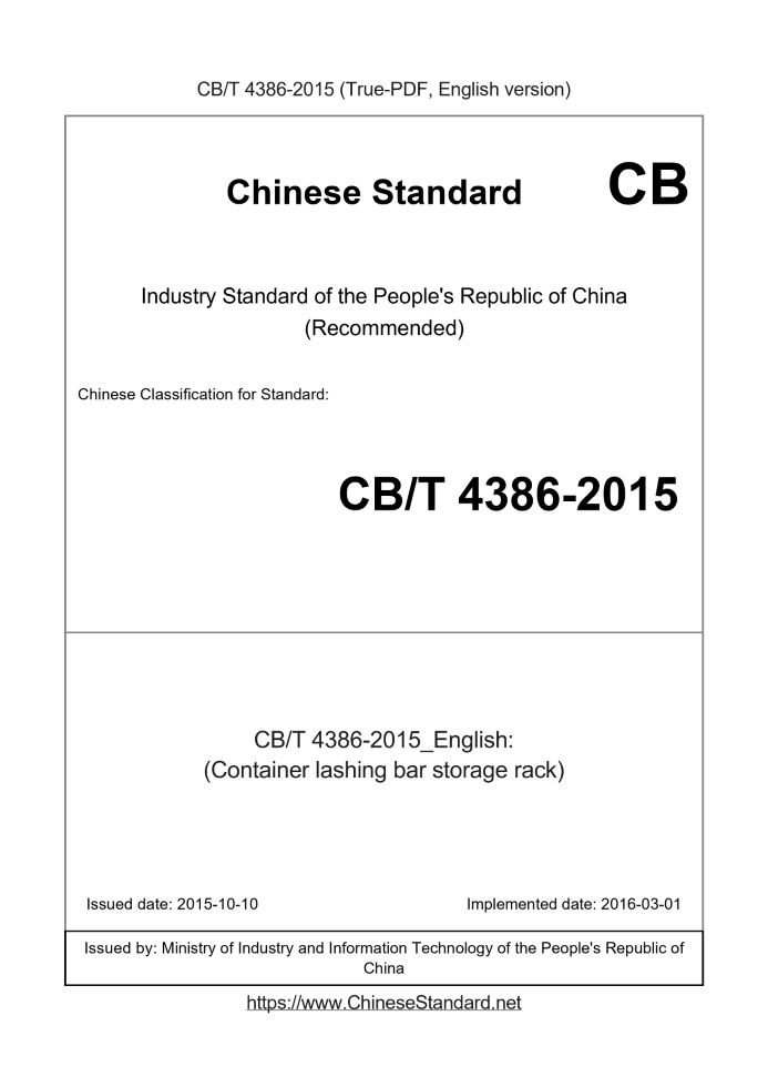 CB/T 4386-2015