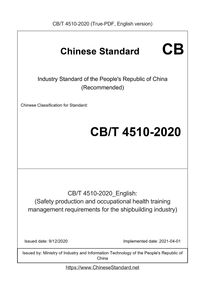 CB/T 4510-2020