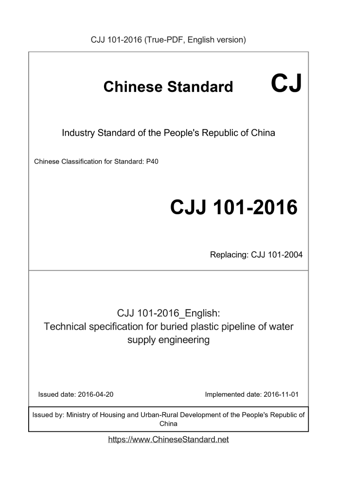 CJJ 101-2016