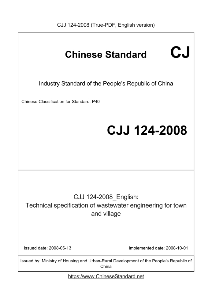 CJJ 124-2008