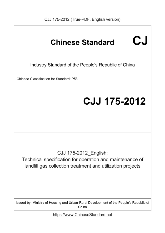 CJJ 175-2012