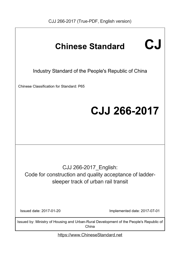 CJJ 266-2017