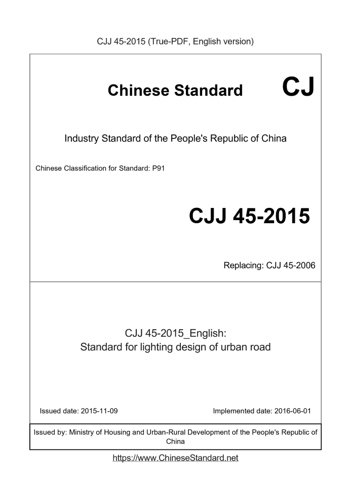 CJJ 45-2015