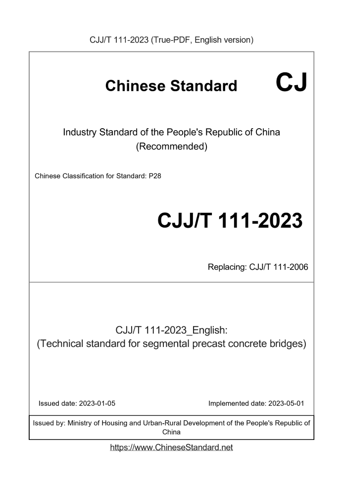 CJJT111-2023