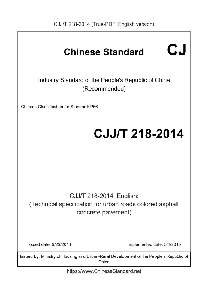 CJJT218-2014