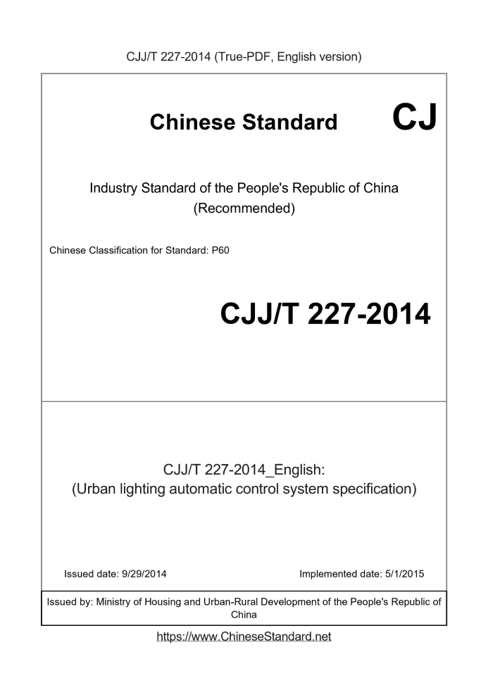 CJJT227-2014