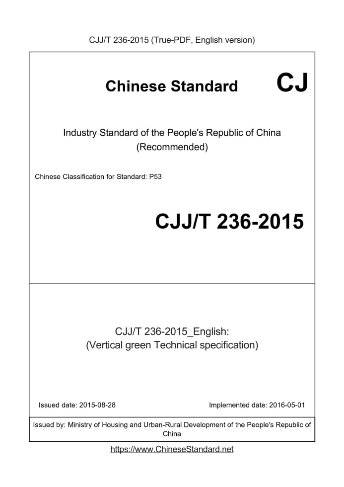 CJJT236-2015