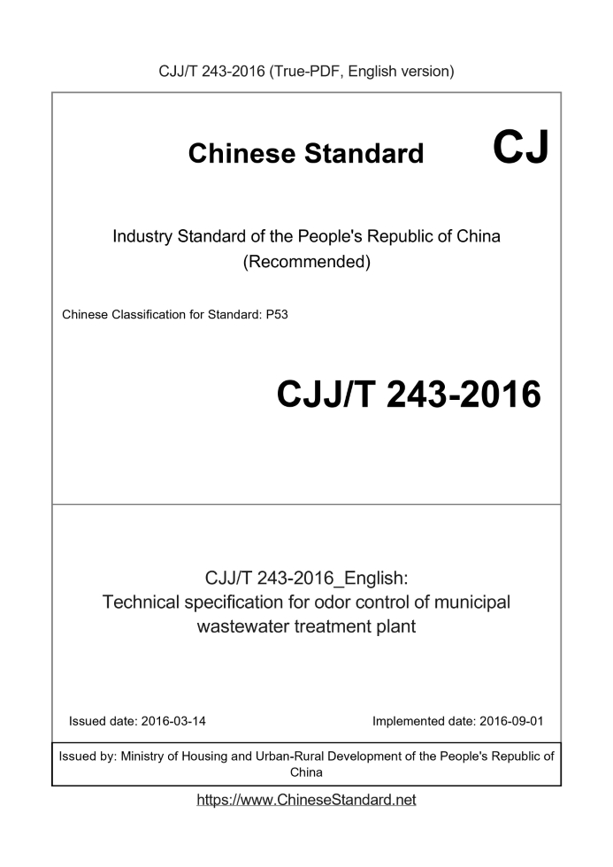 CJJT243-2016
