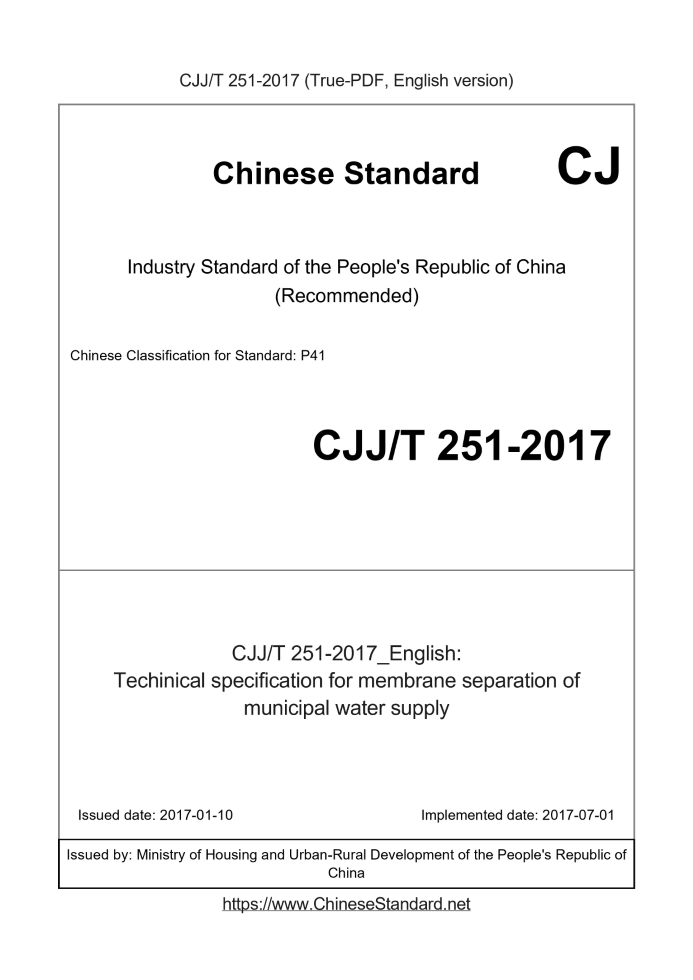 CJJT251-2017