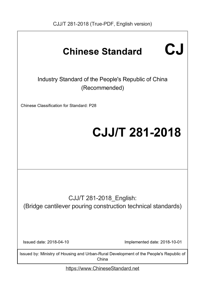 CJJT281-2018