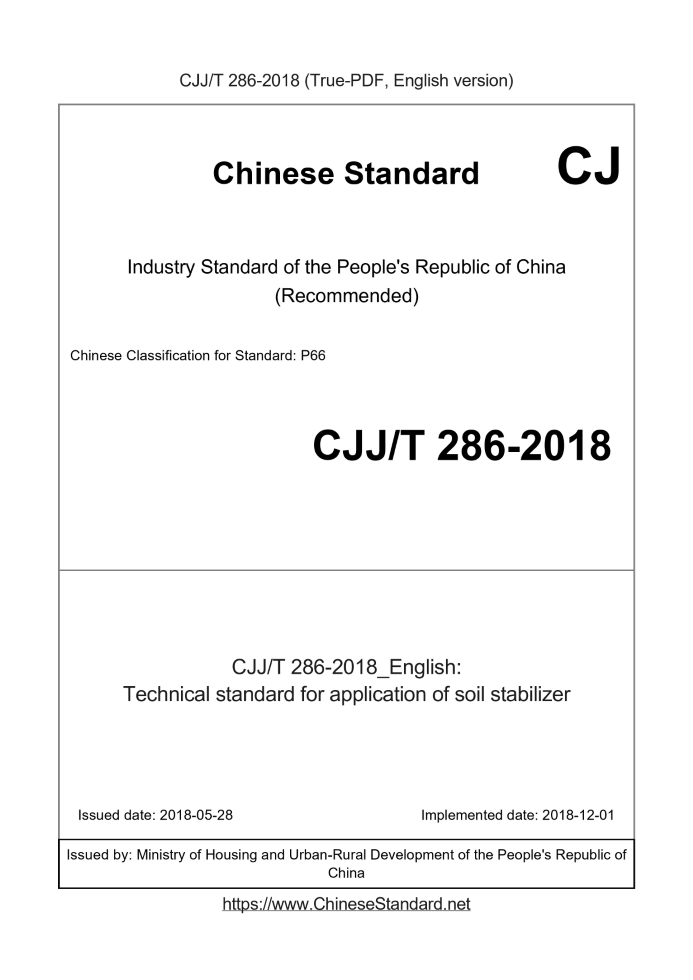 CJJT286-2018