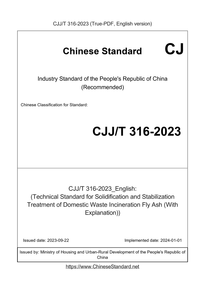 CJJ/T 316-2023