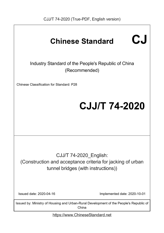 CJJT74-2020