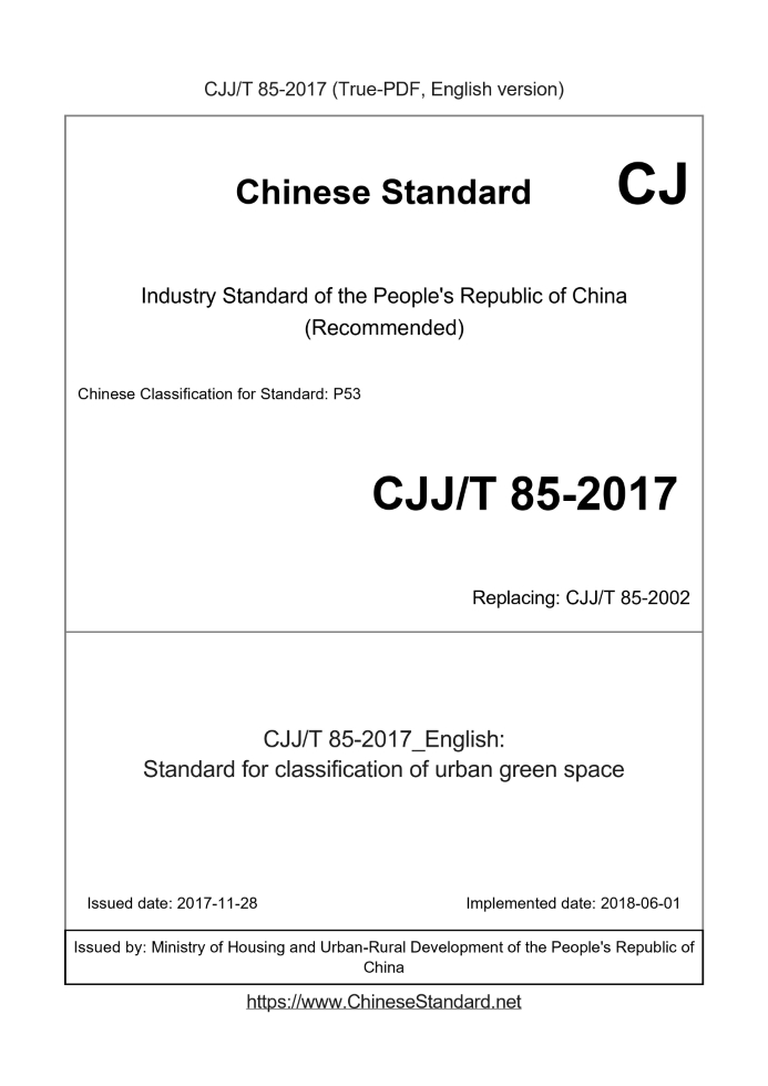 CJJT85-2017