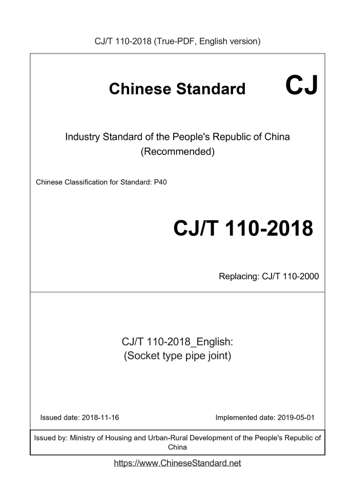 CJ/T 110-2018
