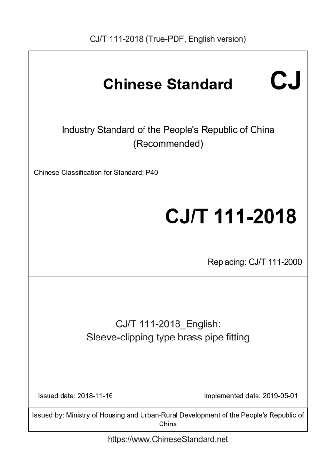 CJ/T 111-2018