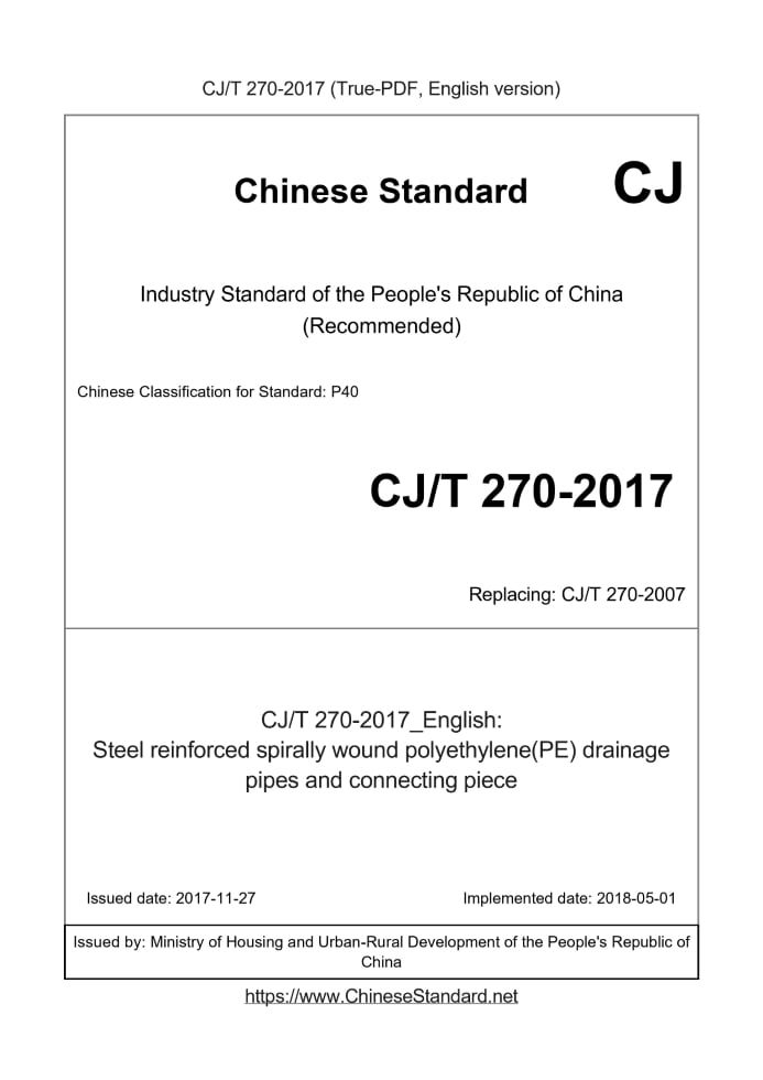 CJ/T 270-2017