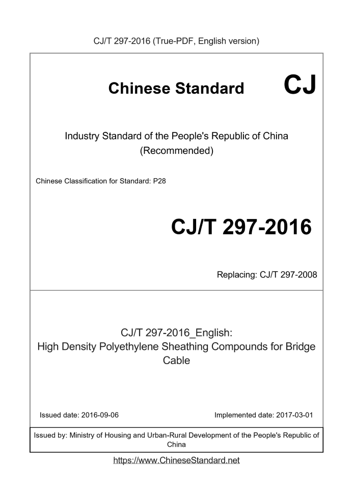CJ/T 297-2016