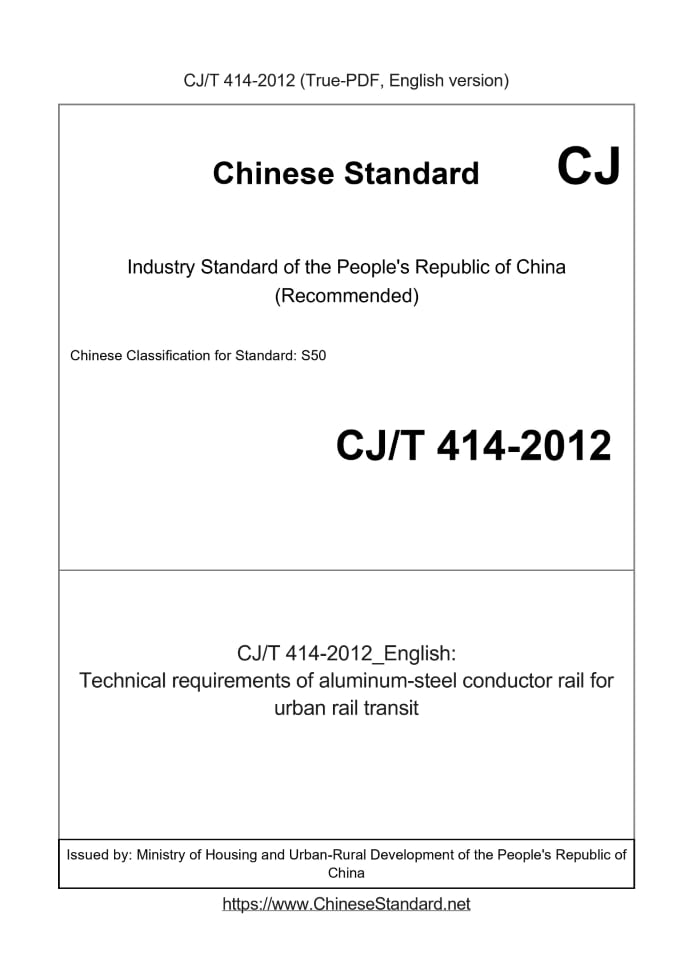 CJ/T 414-2012