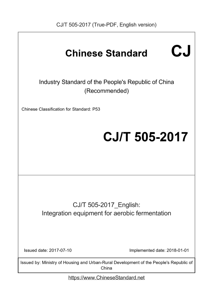 CJ/T 505-2017