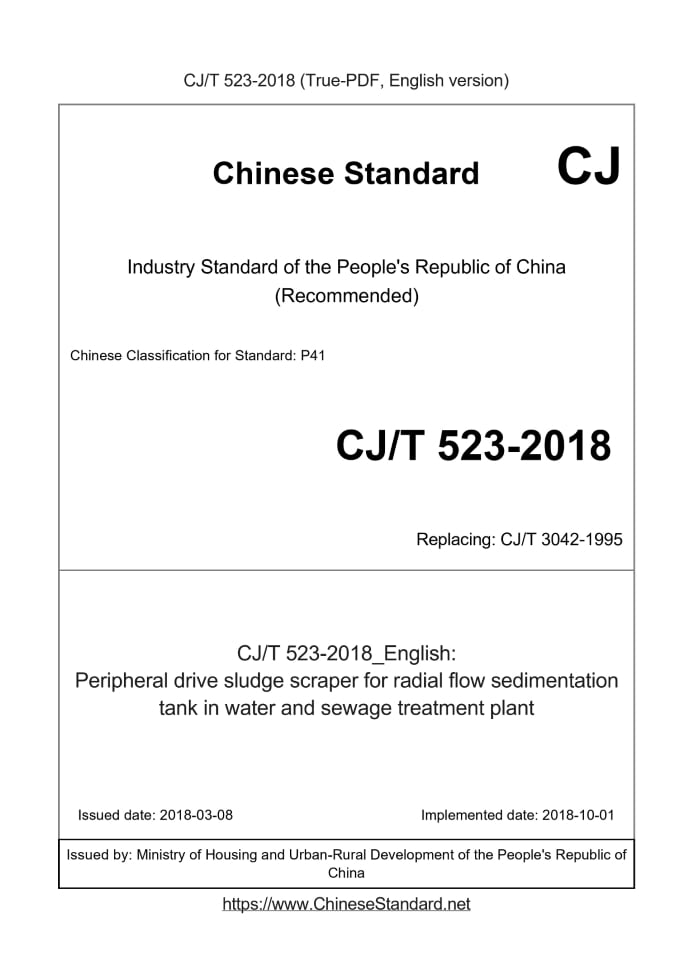 CJ/T 523-2018