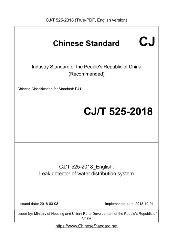 CJ/T 525-2018