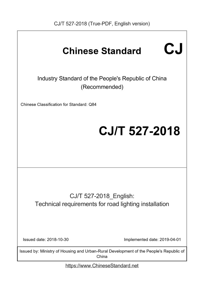 CJ/T 527-2018