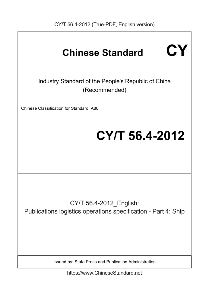 CYT56.4-2012
