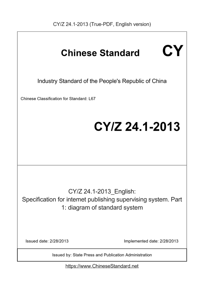 CYZ24.1-2013
