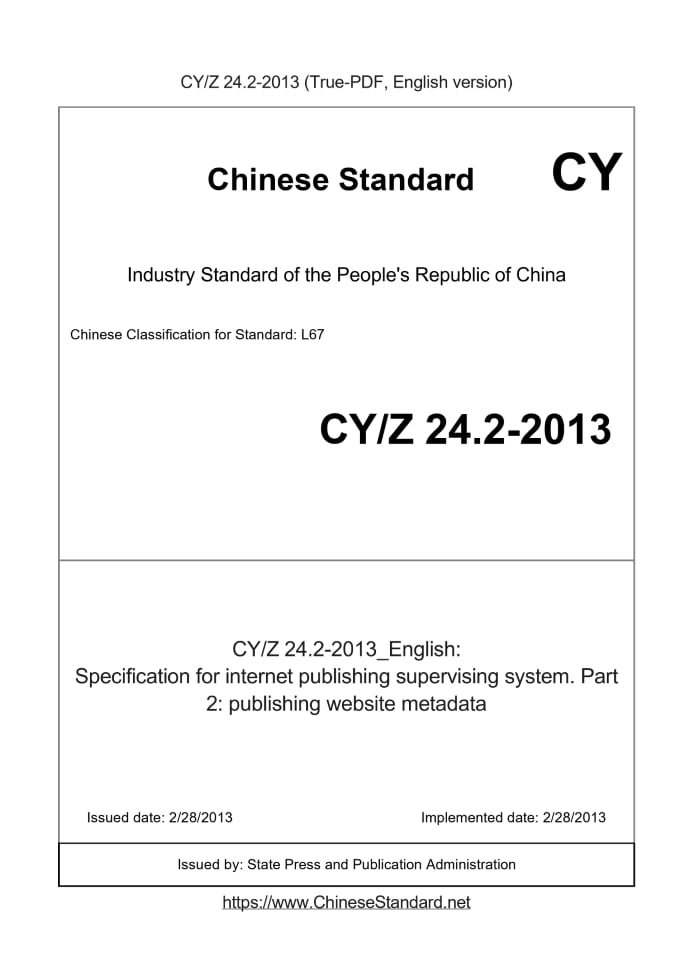 CYZ24.2-2013