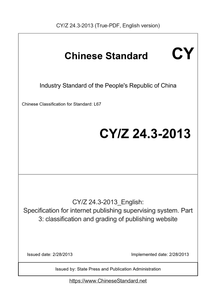 CYZ24.3-2013