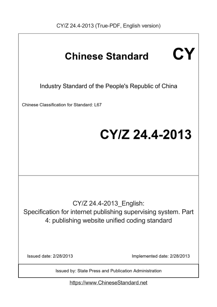 CYZ24.4-2013