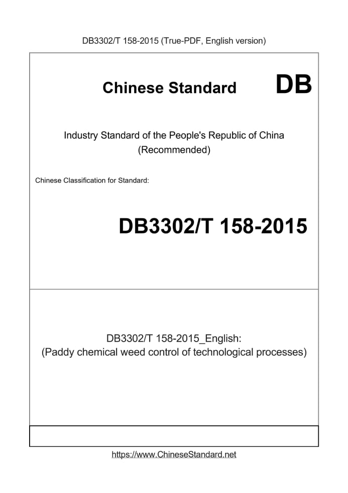 DB3302T158-2015