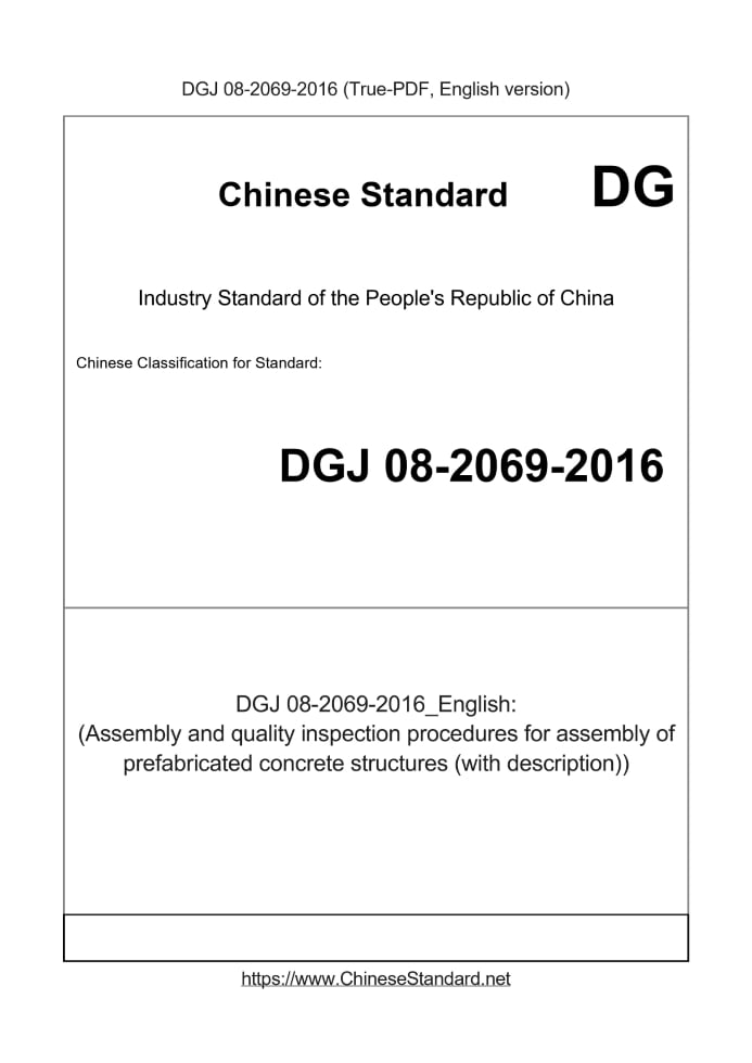 DGJ08-2069-2016