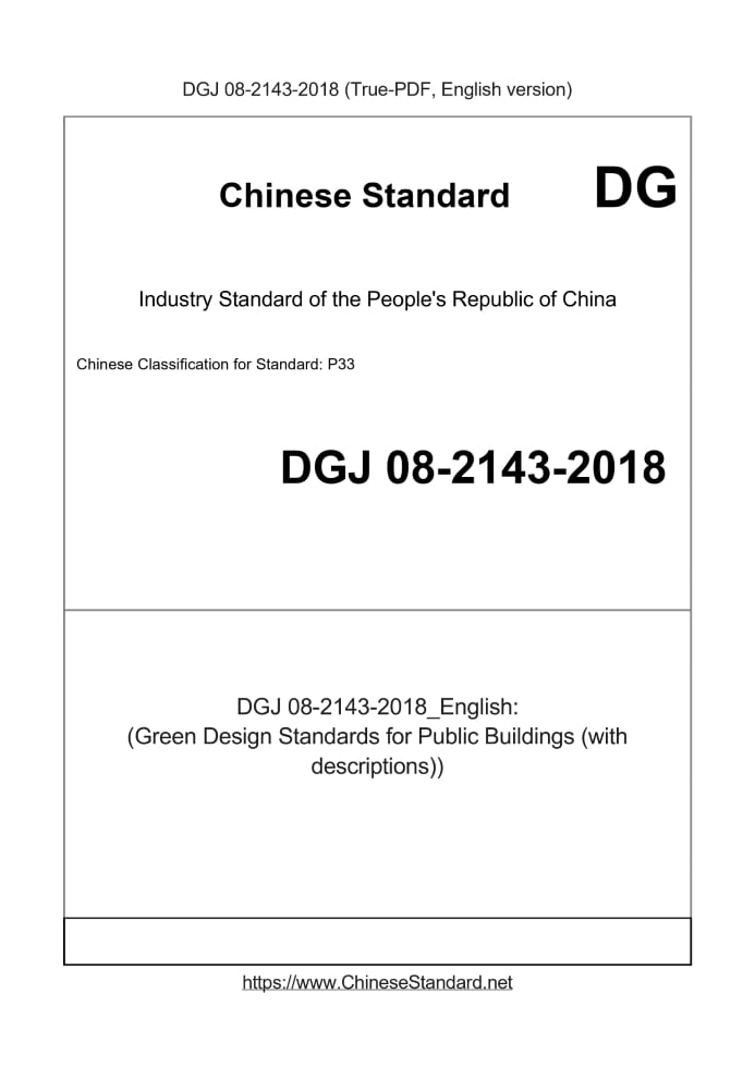 DGJ08-2143-2018